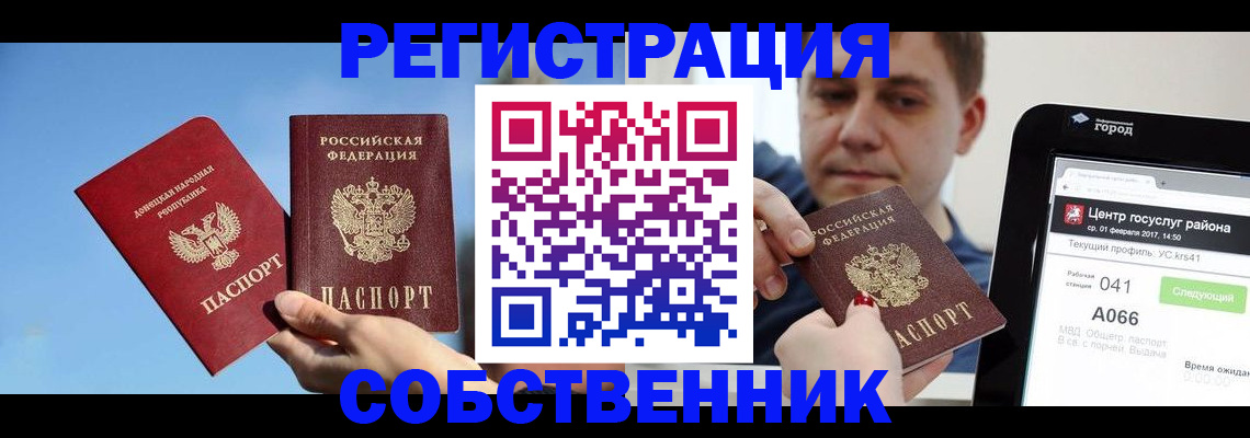 прописка законно в Крымске