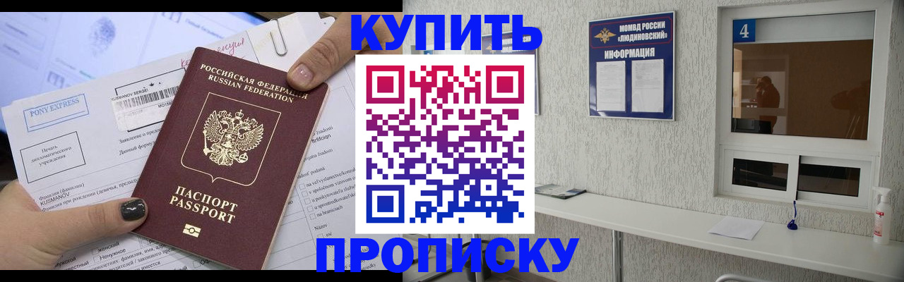 прописка в квартире в Крымске