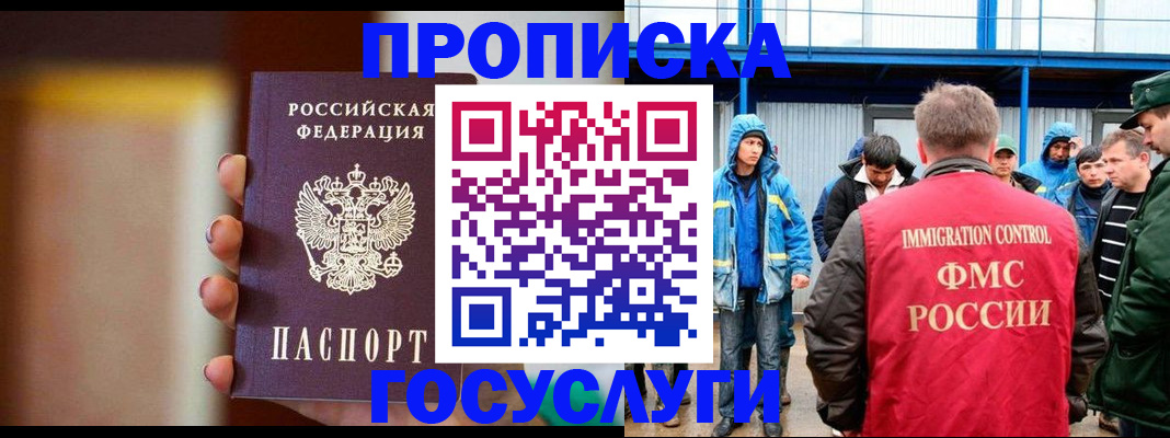 прописка от собственника в Крымске