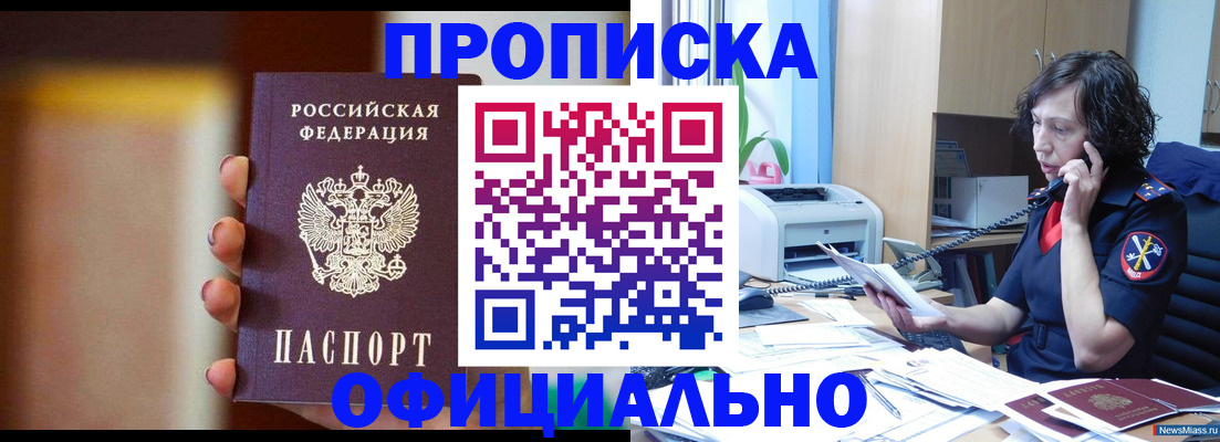 прописка ребенка в Крымске